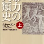 暴力の人類史