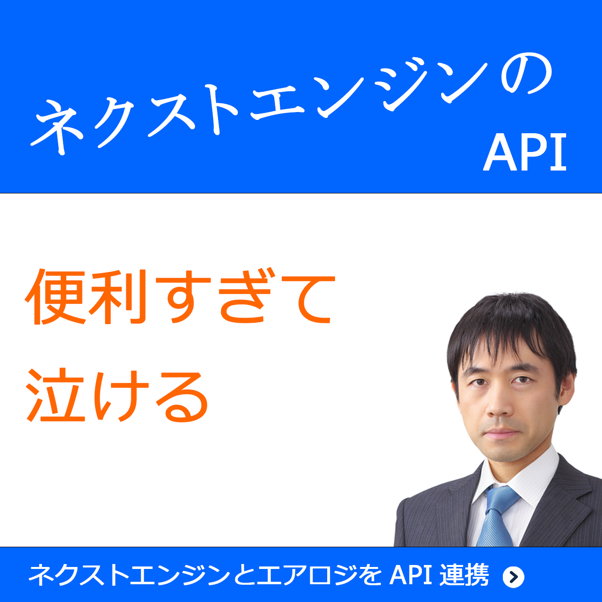 ネクストエンジンのAPI